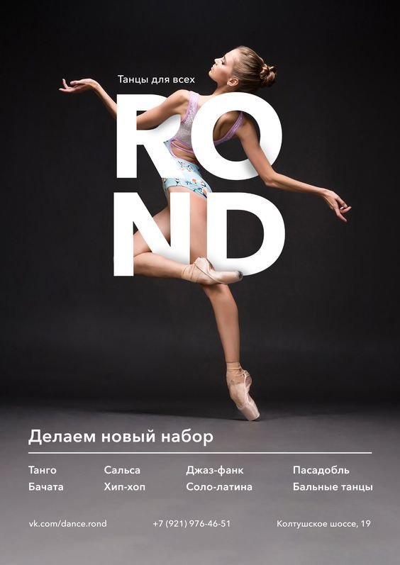 Dance production poster with kinetic typography